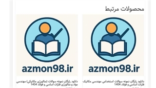 دانلود رایگان سوالات استخدامی مهندسی مواد و متالورژی (شرکت فولاد)