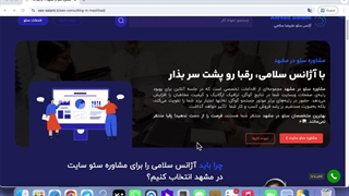 مشاوره سئو در مشهد | بعد از مشاوره سئو
