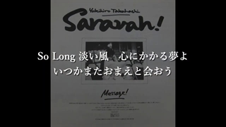 高橋幸宏カバー曲集 ＃１ "Saravah!" 高橋ユキヒロ Yukihiro Takahashi YMO Yellow Magic Orchestra