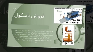 باسکول دقیق، انتخابی هوشمندانه با فروشگاه اسکیل