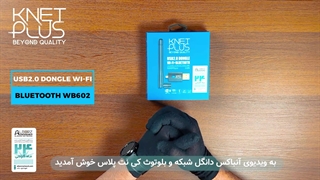 آنباکس دانگل شبکه و بلوتوث بی سیم کی نت پلاس KP-WB602(KP-DUWB6002DB)