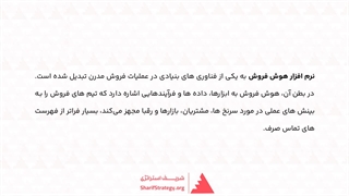 استقرار نرم افزار هوش فروش