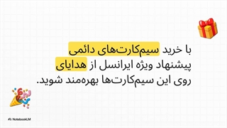 خرید سیم‌کارت دائمی و 600 گیگابایت اینترنت ایرانسل رایگان