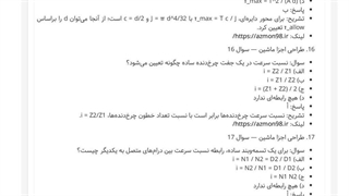 دانلود رایگان سوالات استخدامی مهندسی مکانیک (شرکت های فولاد)