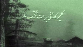 بند سکوت هیچگه از لب بی هنر مجوی