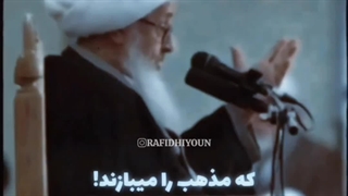 روزگار نامردها آیت الله خراسانی