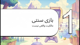 بازی برای درآمد