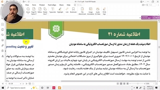 اعلام مهلت یک هفته از زمان صدور تا ارسال صورتحساب الکترونیکی به سامانه مودیان