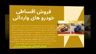 فروش اقساطی خودروهای خارجی با برند مبین خودرو
