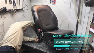 ترمیم پارگی صندلی خودروی هایما s5 در تعمیرگاه صندلی سازی وستینال