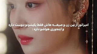 میکس سریال چینی چطور جراعت میکنی