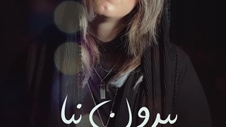 آهنگ گل پامچال بیرون نیا
