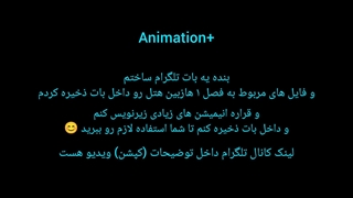 فصل ۱ و ۲ هازبین هتل در +Animation