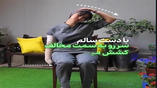 تمرینا کششی لنف ادم دست در حالت نشسته