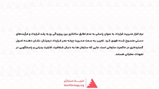 نرم افزار مدیریت قراردادها