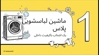 تعمیر ماشین لباسشویی جی پلاس