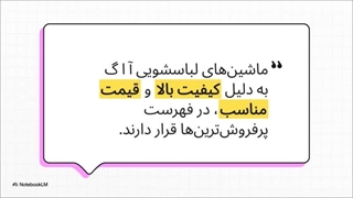 تعمیر ماشین لباسشویی آاگ