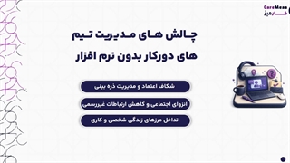 دورکاری چیست؟