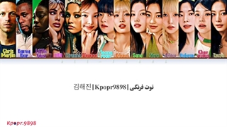 آهنگ we pray (ورژن توایس) از کلدپلی و توایس با ترجمه و تلفظ فارسی