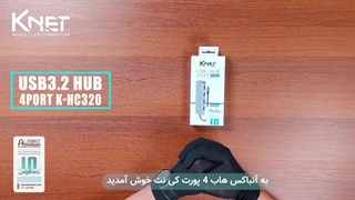 آنباکس هاب 4 پورت Type C کی نت K-HC320(K-HUCMHC320)