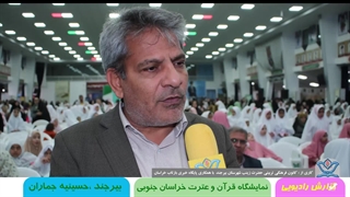 گزارش رادیویی نمایشگاه قرآن و عترت و جشن روزه اولی ها