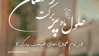 ربنا ربنا ربنا ماه رمضان