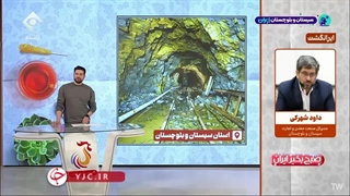 آماری از ذخیره طلا و مس در سیستان و بلوچستان