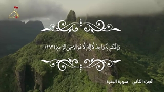 ترتیل جزء دوم قرآن کریم