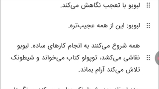 لبوبو بخند 1 قسمت ششم فصل اول : روز آرام