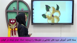 صفحه 45 هدیه دوم ابتدایی درس هشتم