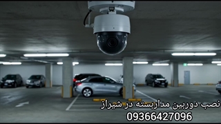 دوربین مداربسته