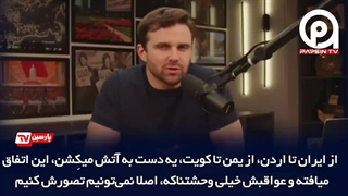 هشدار جکسون هینکل به آمریکا : با دم شیر (ایران) بازی نکن