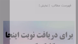 آموزش نحوه نوبت گیری کلینیک طوبی ساری