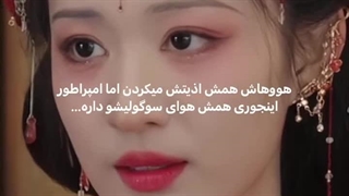 میکس سریال چینی : چطور جرات میکنی