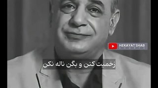 هــیـــــســـــــــ :::)) نـــالـــه نکن....