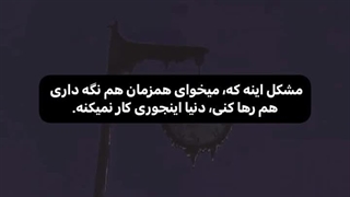 واقعا همینه...