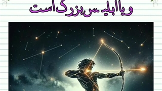 شناخت ابلیس بزرگ وشیطان 21 بر مبنای علوم اسمان