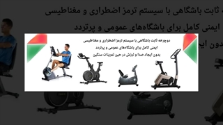 دوچرخه ثابت باشگاهی؛ نشانه‌های یک خرید اصولی : اسپرت جا