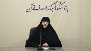 معیار های تفکیک بین اعتراض و اعتشاش از منظر قرآن و عترت-سرکار خانم آل المرتضی