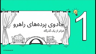 راهنمای_انتخاب_پرده_راهرو