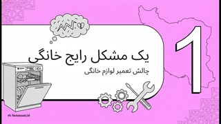 تعمیر ماشین ظرفشویی بوش