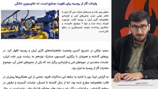 14041202: پیوند الیگارش‌های ایرانی با کریدور ترامپ