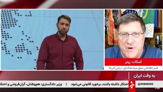 14041202: به وقت ایران: مصاحبه با اسکات رییتر