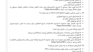 دانلود رایگان سوالات استخدامی ایمنی، بهداشت و محیط زیست (HSE)  فولاد