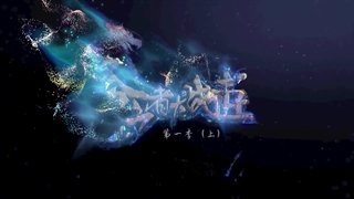 انیمه تهذیبگر عصر جدید Xiuxian Zhe Dazhan Chaonengli قسمت 6