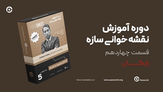 نقشه خوانی سازه - قسمت چهاردهم