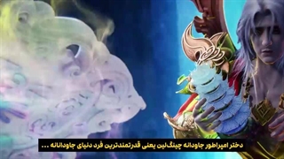 انیمه مرتد جاودانه (جاودانه شورشی) قسمت 129 با زیرنویس فارسی چسبیده _انیو_ 720p