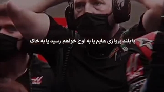 چقدر خفن بودش