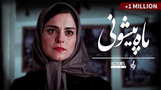 آهنگ محسن چاوشی -  ماه پیشونی