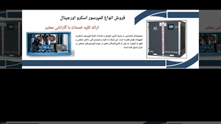 کمپرسور اسکرو ؛ راهنمای جامع انتخاب و خرید کمپرسور اسکرو : شرکت هوامدار سپهر
